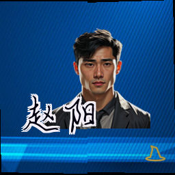 赵阳